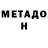 Метадон methadone Universe Games