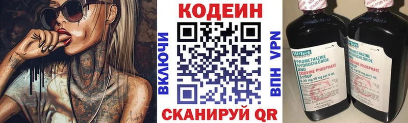Codein напиток Lean (лин)  Мантурово 